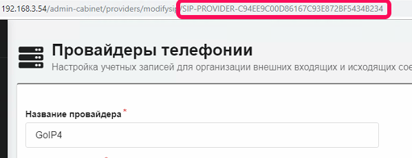 goip4_ask_provider_main.png
